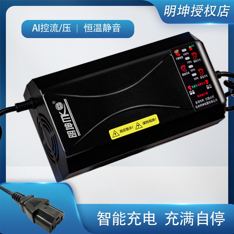明坤充电器电动车充电显示48V12A60V3A72V20AH铅酸电池三轮电瓶车