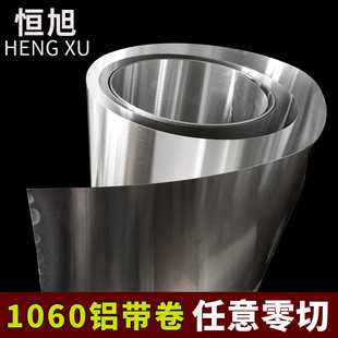 铝带铝卷纯铝皮铝片铝板铝片铝带条铝带卷 . .零切