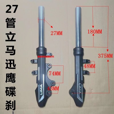 立马电动车米兰迅鹰及佳迈鹰霸米岚乐羽米迪前减器避器原装