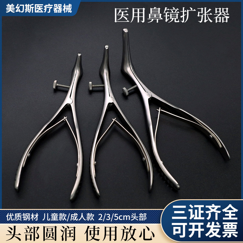 医用鼻镜鼻窥镜扩张器扩张钳家用成人儿童前鼻镜撑开器张口鼻钳