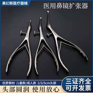 医用鼻镜鼻窥镜扩张器扩张钳家用成人儿童前鼻镜撑开器张口鼻钳