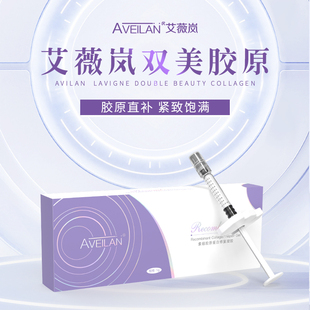艾薇岚一型双美胶原填充面部凹陷法令纹泪沟黑眼圈淡化细纹川字纹