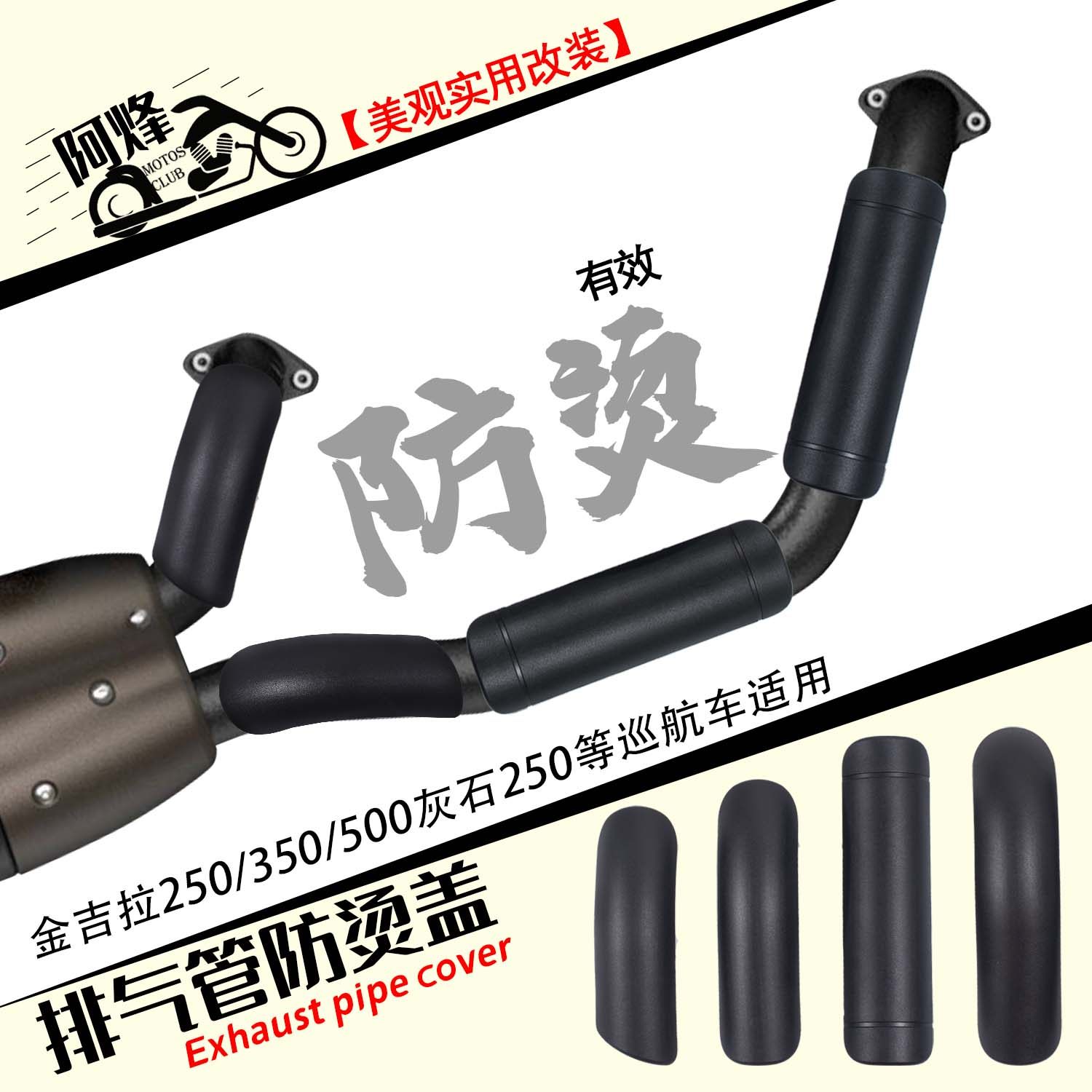 通用摩托车排气管防烫盖
