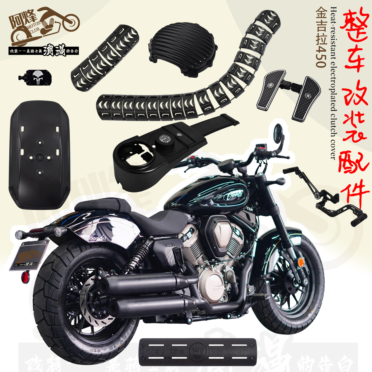 金吉拉450改装配件摩托车排气管防烫罩换挡杆大脚踏挡泥板离合盖
