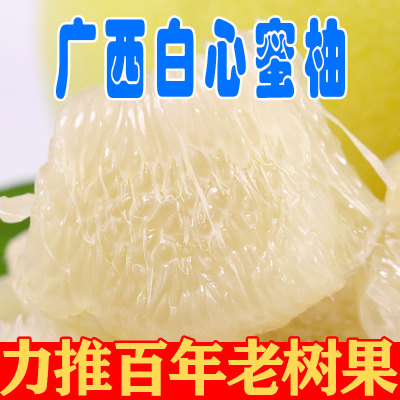 正宗广西白心蜜柚子新鲜水果当季水果现摘现发孕妇水果时令水果