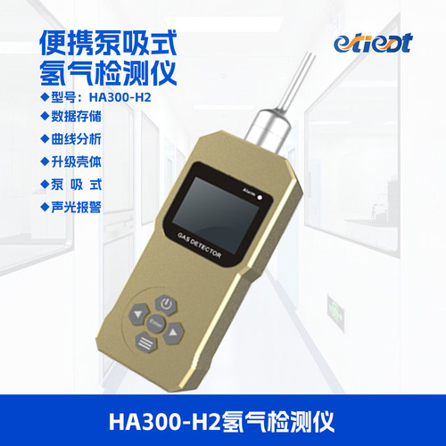 【好物推荐】便携氢气测漏仪