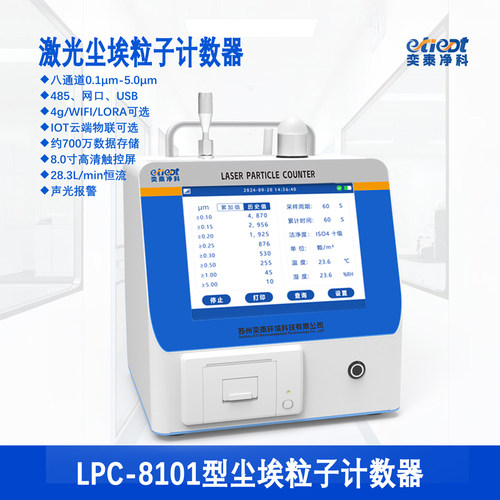 【推荐】0.1μm尘埃粒子计数器