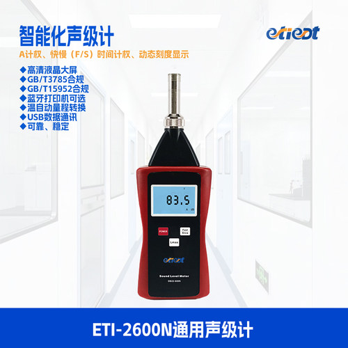 奕泰精密声级计ETIEDT噪声检测仪