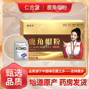 鹿角帽粉代客打粉鹿托盘鹿角冒打粉吉林双阳鹿乡滋补礼盒