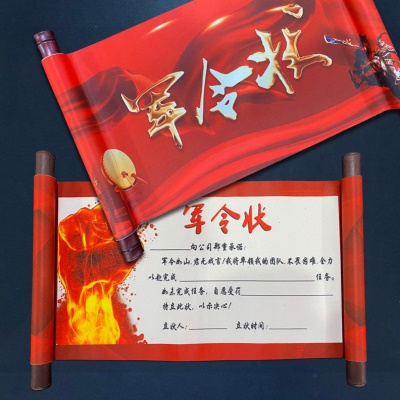 任务挑战书订婚书请柬印制颁奖圣旨卷轴布画热转印双面军令状包邮