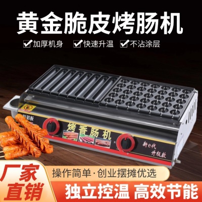 烤肠机淀粉肠路边摊脆皮肠夜市创业香肠机地摊热狗机烤香肠