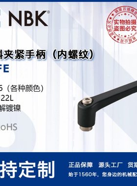 NBK LEFE塑料夹紧手柄手轮 内螺纹旋转半径长 无电解度镍直供