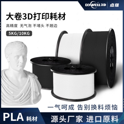 点维3d打印机耗材韧性纯度pla材料2.85无味不堵头不拉丝5-10kg