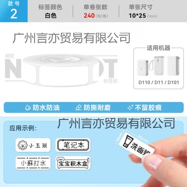 精臣D11/D110/D101/H1臣小印打印纸热敏不干胶标签贴纸防水家用文