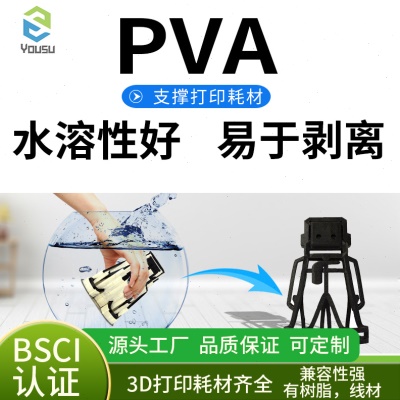 PVA 水溶性可溶解可支撑打印材料3d打印机耗材0.5kg
