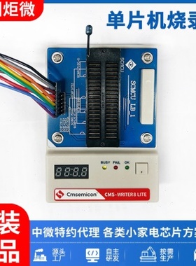 中微烧录器CMS-WRITER8 LITE现货片机离线烧录国产芯片编程器