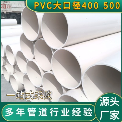 pvc大口径500管桥梁工程排水管 pvc排水管315排水管小区排污用管