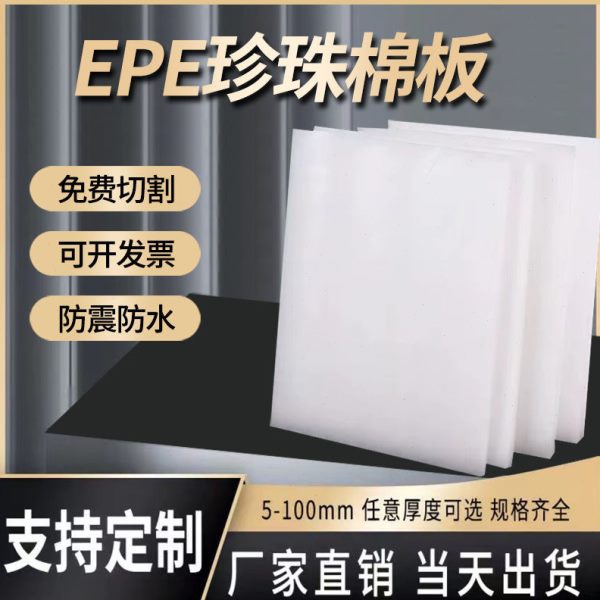 珍珠棉片打包填充加厚防撞防压包装垫片epe软泡沫棉板包装材料厂