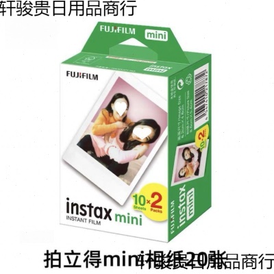 便携式拍立得相纸相机///三寸白边相纸