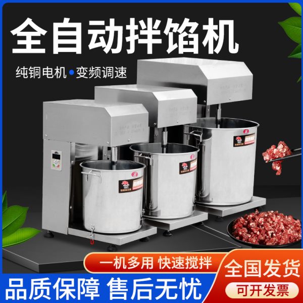 拌馅机商用饺子馅包子馅香肠干粉拌料多功能调馅机电动肉馅搅拌机