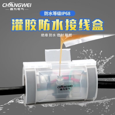 灌胶防水接线盒电缆分支一进二出树脂注胶保护IP68户外路灯地埋