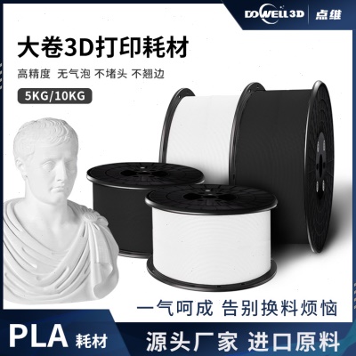 点维3d打印机耗材韧性纯度pla材料2.85无味不堵头不拉丝5-10kg