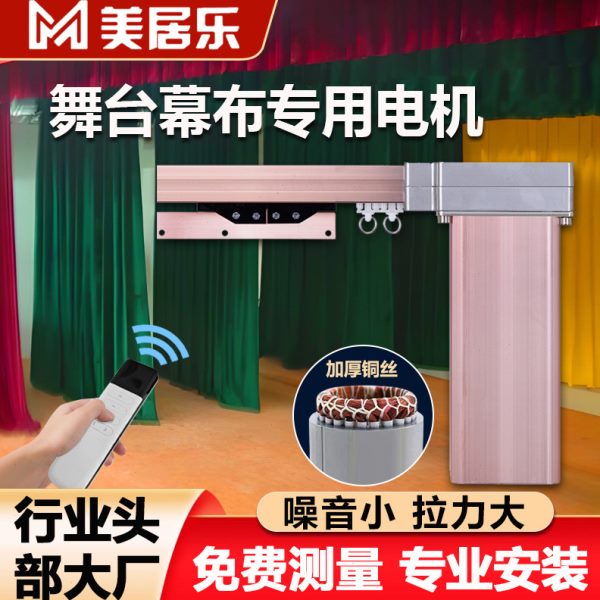 舞台升降幕布电机轨道背景机械会议智能电动帘大型开合拉幕