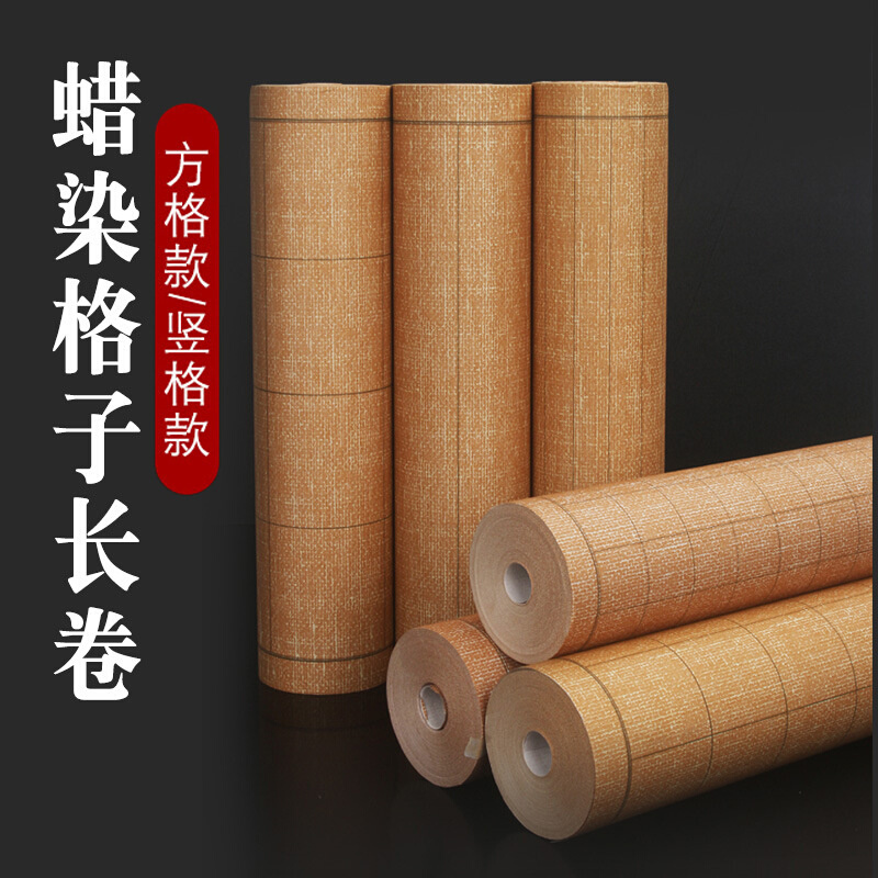 蜡染麻布纹格子宣纸长卷半生熟画画毛笔书法作品纸传统蜡染工艺