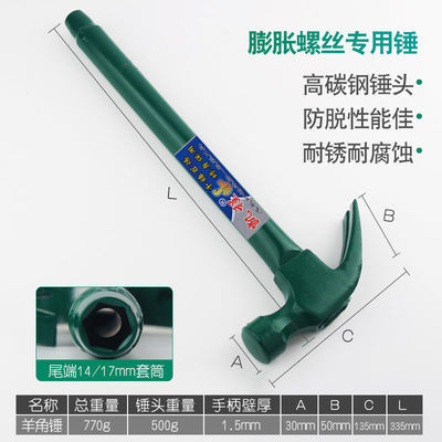 羊角锤膨胀螺丝常用锤小锤家用五羊角锤