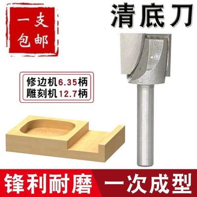 台面清底刀铣底刀木工铣刀开槽刀具修边机刀头雕刻机锣刀