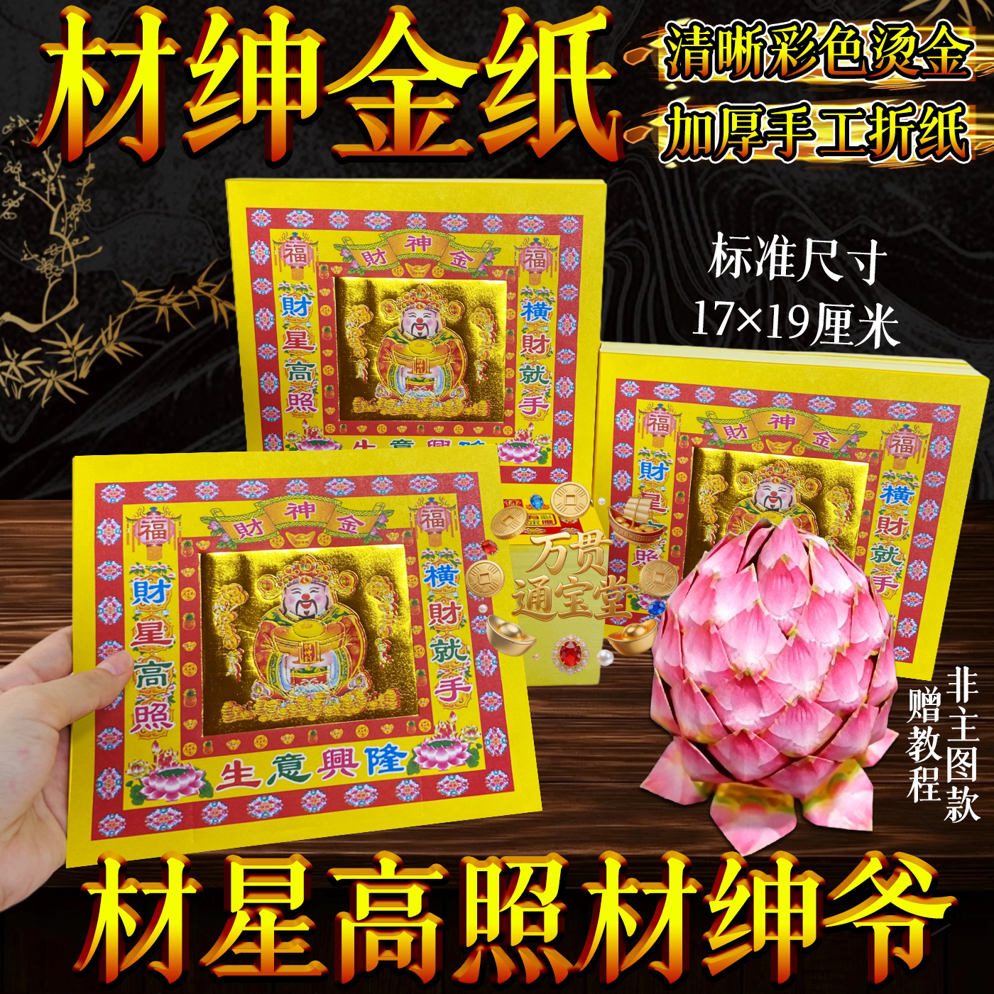 加厚手工折纸材绅金彩色纸材星高照拜材绅手工纸烫金金箔纸求福纸