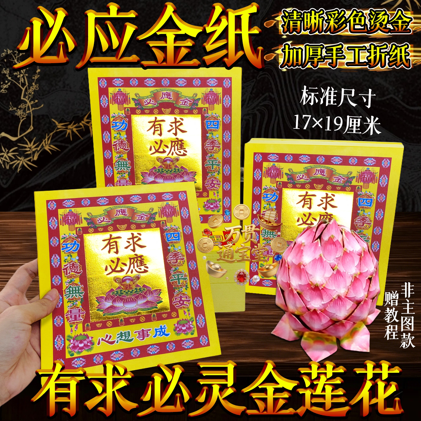 加厚手工折纸必应金彩色纸有求必灵金莲花手工纸烫金金箔纸求福纸
