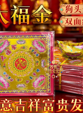 中式大福金如意吉祥富贵发材狗头双面纸手工折纸传统节庆祝福礼品