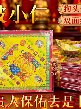 中式破小仁贵人保佑去是非狗头双面纸手工折纸传统节庆祝福礼品