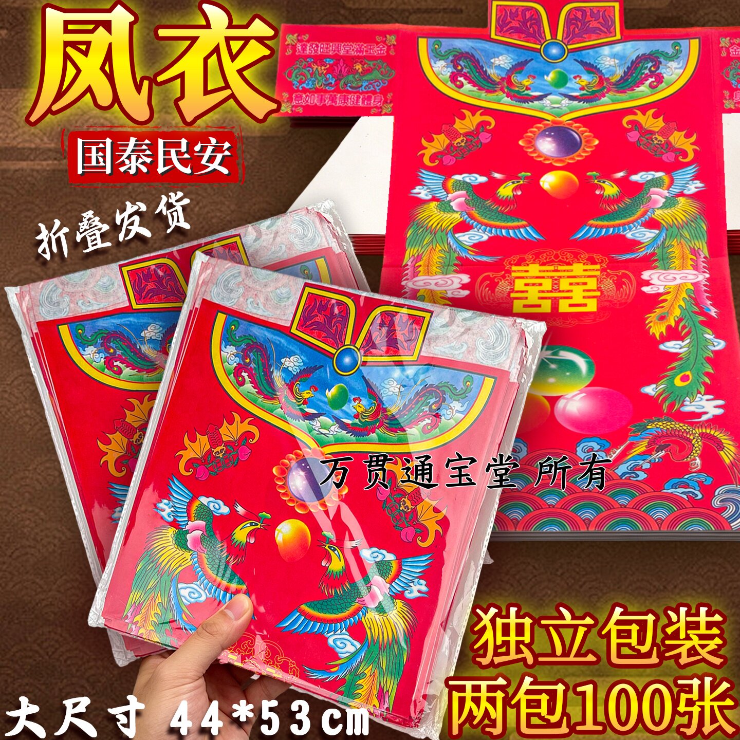彩色凤衣护体纳吉四季平安消厄