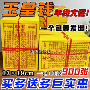 玉皇钱印板通用龙虎山道士专用一万贯纯手工朱砂盖章玉皇通宝真品