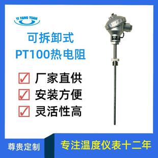 可拆卸式pt100温度传感器热电阻可配现场套管使用铠装铂热电阻