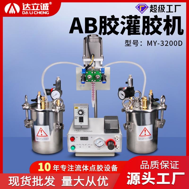 全自动ab双液灌胶机点胶设备电动搅拌定量打胶机MY-3200D