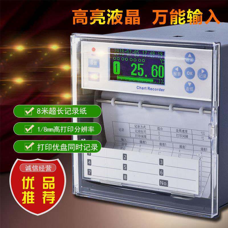 智能有纸记录仪温湿度电炉热电偶曲线数字液晶显示打印走纸多通道
