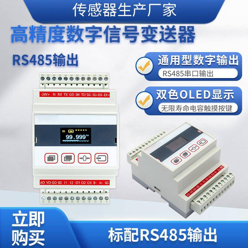 LFSL-302测力称重显示变送器信号放大器RS485串口通信芯片