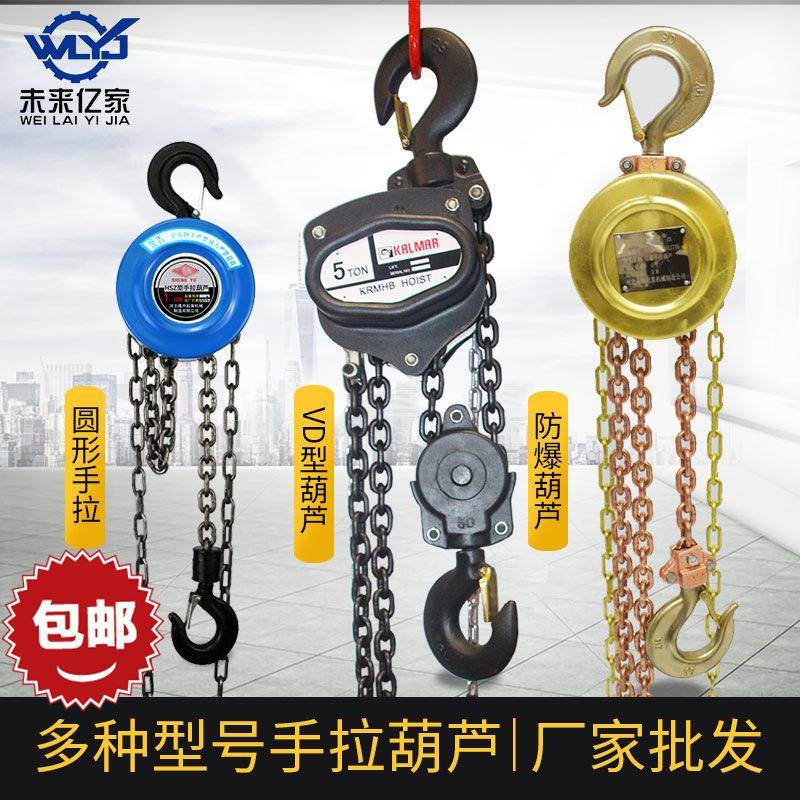 HSZ圆形手拉葫芦CHAINHOIST1THSC手动链条葫芦VD型手拉葫芦