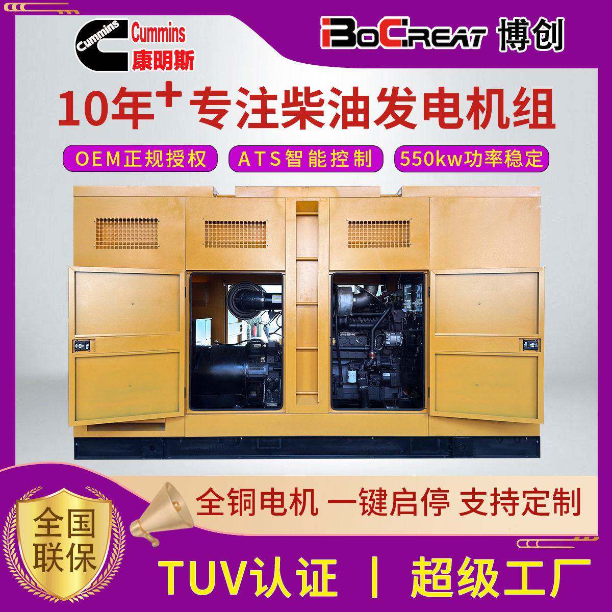 cummins发电机组550KW/600kva800千瓦备用应急康明斯柴油发电机组