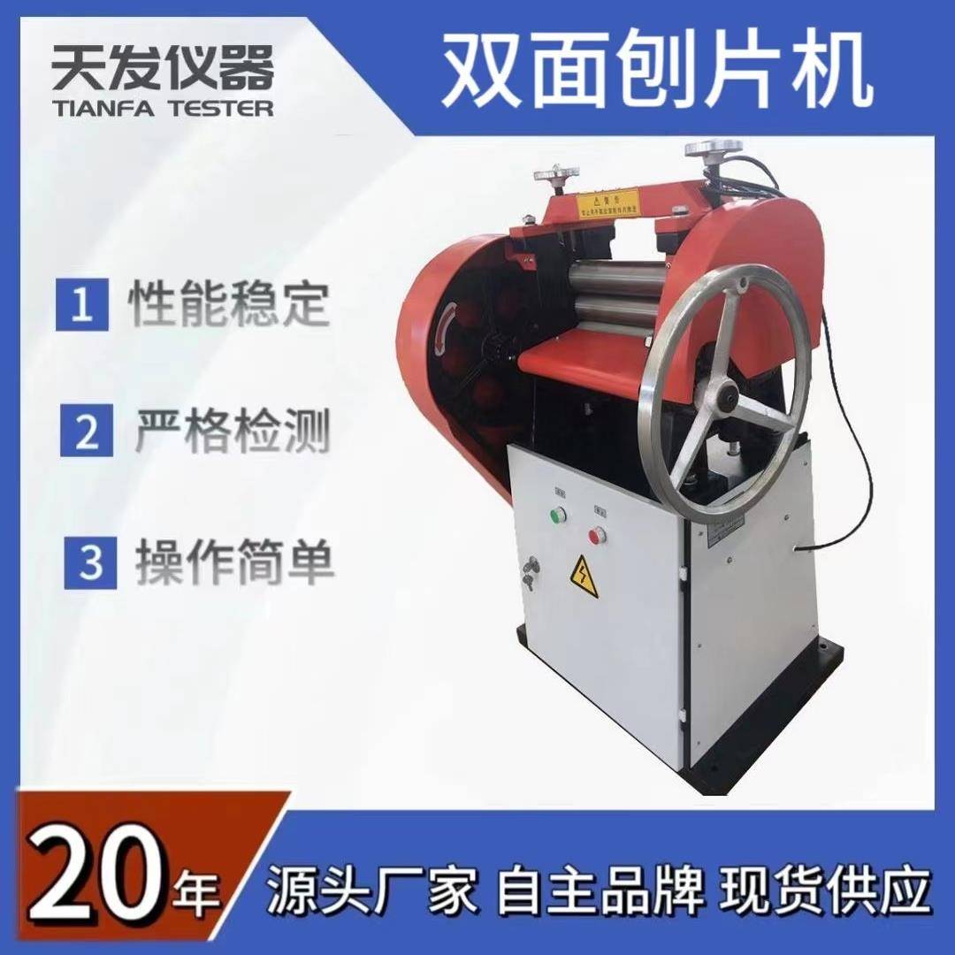 SQ-300削片机止水带刨片机电线电缆橡胶刨片机工程双面刨片机