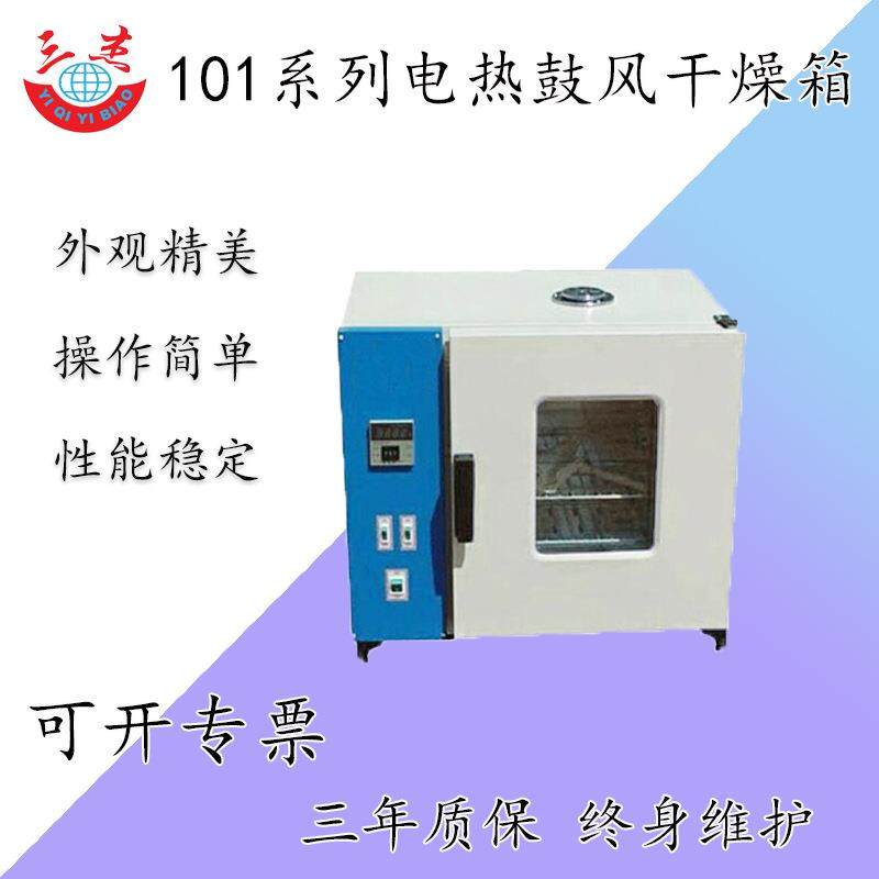 电热鼓风干燥箱101系列型号煤炭水分检测仪器生产厂家,工业油品/胶粘/化学/实验室用品,其他实验室设备,淘宝优惠券,粉丝福利购,淘宝优惠卷