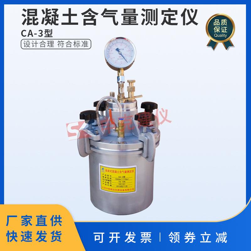 混凝土含气量测定仪直读式仿日指针砼试验CA-3