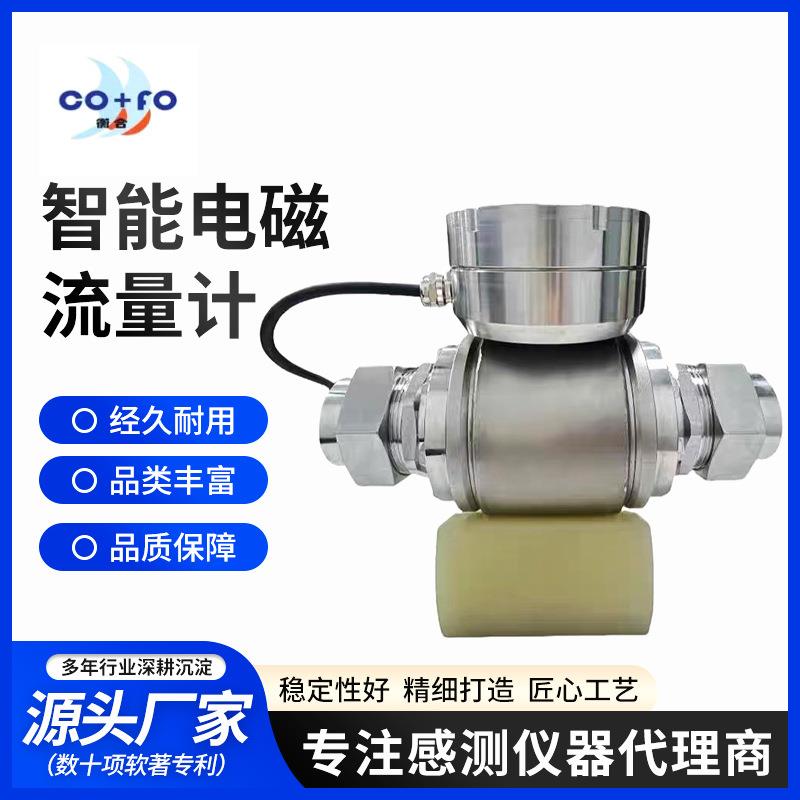 衡合智能卫生型不锈钢管道电磁流量计高精度一体式测量液体污水