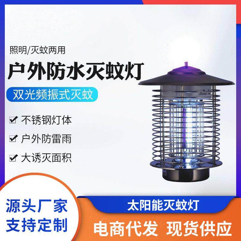 户外灭蚊灯驱蚊器家用室外庭院别墅花园诱虫捕蚊驱蚊灯灭蚊器