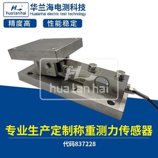 广东动载称重模块配料秤搅拌秤反应釜称重模块多量程定制