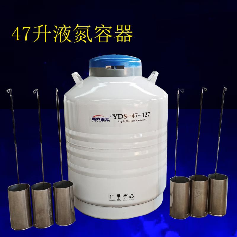 YDS-47-127液氮储罐47升127mm口液氮生物容器可选配276mm高提筒