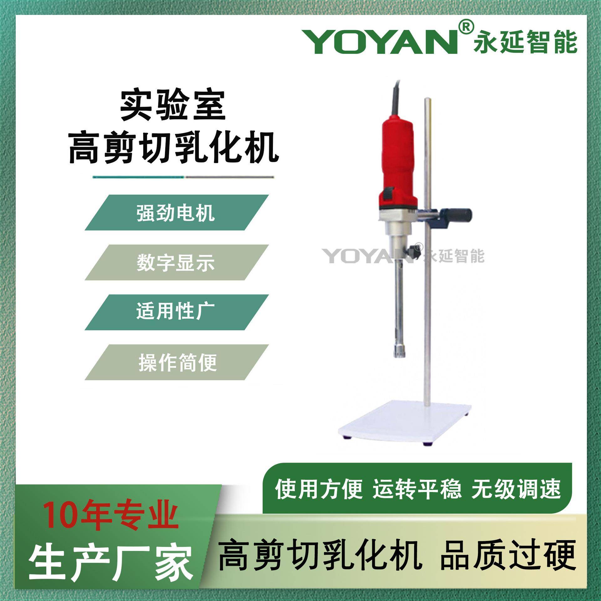 厂家直销800w实验室高剪切均质乳化机高粘度大功率强扭矩